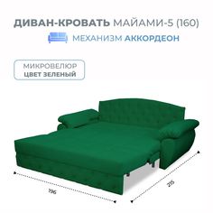 Диван-кровать Grand Family Майами-5 (160) микровелюр темно-зеленый