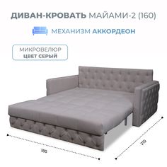 Диван-кровать Майами-2 (160) микровелюр серый Grand Family