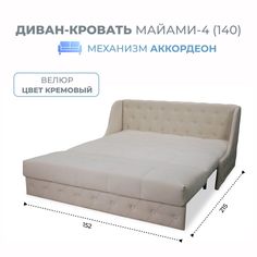 Диван-кровать Grand Family Майами-4 (140) микровелюр кремовый