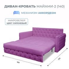 Диван-кровать Майами-2 (140) микровелюр сиреневый Grand Family