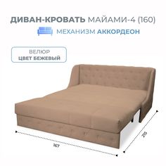 Диван-кровать Grand Family Майами-4 (160) микровелюр бежевый