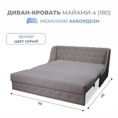 Диван-кровать Grand Family Майами-4 (180) микровелюр серый