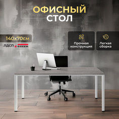 Стол письменный LuxAlto 34532 металлокаркас 140х70см Бежево-серый ЛДСП Белое подстолье