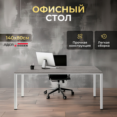 Стол офисный LuxAlto 34534 металлокаркас 140х80 см Бежево-серый ЛДСП, Белое подстолье