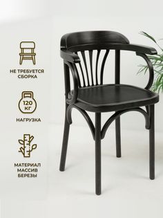 Стул Венский STOOL MARKET деревянный с подлокотниками и твердым сиденьем, венге