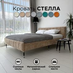 Кровать Redsofa Стелла бежевый Ocean / ножки хром 140х200 с ортопедическим основанием