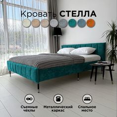 Кровать Redsofa Стелла аквамарин Ocean / ножки хром 140х200 с ортопедическим основанием