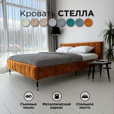 Кровать Redsofa Стелла охра Ocean / ножки хром 140х200 с ортопедическим основанием