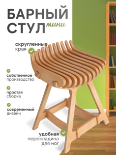 Барный стул Playwoods дерево, сандаловое дерево