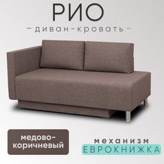 Кушетка диван-кровать прямой Рио, рогожка медово-коричневый, односпальный, 147х76х67 см No Brand