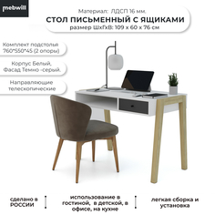 Стол письменный Мама STORY PS 4, Белый/Темно-серый, Опора массив березы 760х550х45 101964 Mama