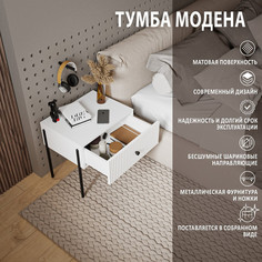 Тумба прикроватная Runo Модена 50, белый/черный РУНО
