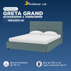 Кровать Академия сна Greta Grand Тк.Dumont 22 + основание с ламелями 180x200