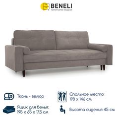 Диван-кровать прямой Beneli Лоретт, с ящиком для хранения, 228х100х93 см