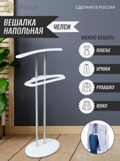 Вешалка напольная Wissar 9344