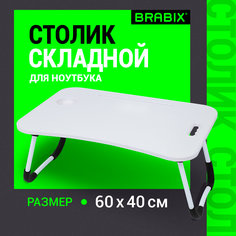 Столик для ноутбука Brabix 532900