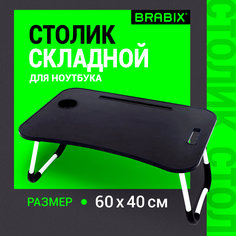 Столик для ноутбука Brabix 532899