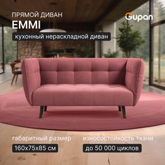 Диван Gupan Эмми, материал Велюр, Amigo Berry, беспружинный
