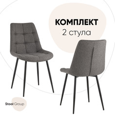 Стул для кухни Stool Group Флекс New рогожка Lumos, темно-серый, 2 шт