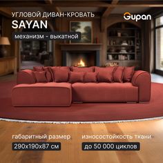 Угловой диван-кровать Gupan Sayan, раскладной, Велюр, Amigo Terra