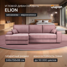 Угловой диван-кровать Gupan Элион / Коста, беспружинный, цвет Java, угол правый