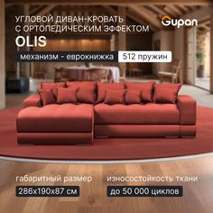 Угловой диван кровать Gupan Olis, раскладной еврокнижка, ортопедический, Amigo Terra