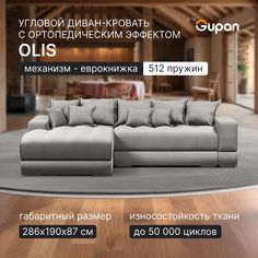Угловой диван кровать Gupan Olis, раскладной еврокнижка, ортопедический, Amigo Grey