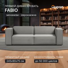 Диван-кровать Gupan Фабио / Лофт, материал Велюр, Amigo Grey, беспружинный