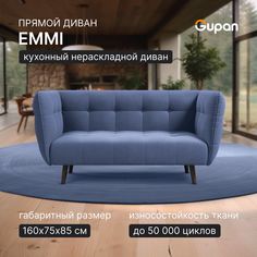 Диван Gupan Эмми, материал Велюр, Amigo Navy, беспружинный