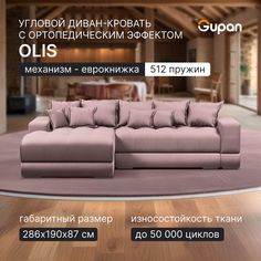 Угловой диван кровать Gupan Olis, раскладной еврокнижка, ортопедический, Amigo Java