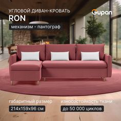 Угловой диван-кровать Рон, материал Велюр, Amigo Berry Gupan