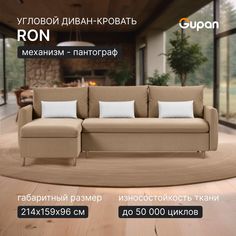 Угловой диван-кровать Рон, материал Велюр, Amigo Beige Gupan