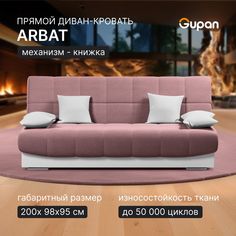Диван-кровать Gupan Арбат, материал Велюр, Amigo Java, беспружинный