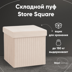 Пуф Stool Group Store Square, бежевый