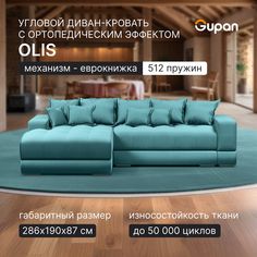 Угловой диван кровать Gupan Olis, раскладной еврокнижка, ортопедический, Amigo Lagoon
