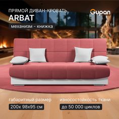 Диван-кровать Gupan Арбат, материал Велюр, Amigo Berry, беспружинный
