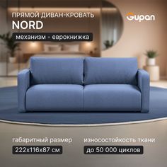Диван-кровать Gupan Норд, материал Велюр, Amigo Navy, беспружинный