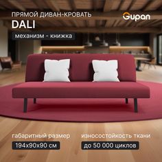 Диван-кровать Gupan Дали, материал Велюр, Amigo Dimrose, беспружинный