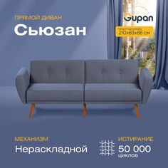 Диван Gupan Сьюзан, материал Велюр, Amigo Navy, беспружинный