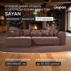 Угловой диван-кровать Gupan Sayan, раскладной, ортопедический, Велюр, Amigo Brown