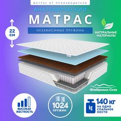 Матрас Фабрика Сна Solid, независимые пружины, кокос, жесткий, анатомический, 180х200 см