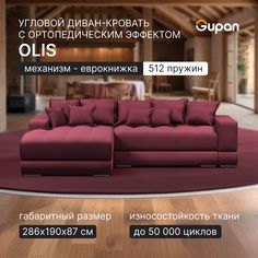 Угловой диван кровать Gupan Olis, раскладной еврокнижка, ортопедический, Amigo Dimrose