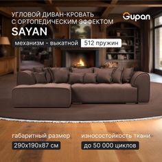 Угловой диван-кровать Gupan Sayan, раскладной, ортопедический, Велюр, Amigo Coffee