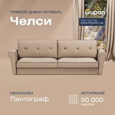 Диван-кровать Gupan Челси, материал Велюр, Amigo Beige, беспружинный
