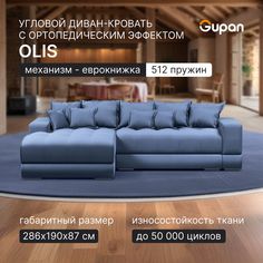 Угловой диван кровать Gupan Olis, раскладной еврокнижка, ортопедический, Amigo Navy