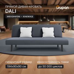 Диван-кровать Gupan Дали, материал Велюр, Amigo Grafit, беспружинный