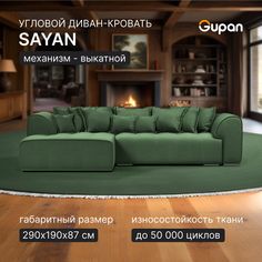 Угловой диван кровать Gupan Sayan, раскладной, Велюр, Amigo Green