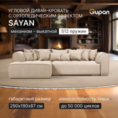 Угловой диван-кровать Gupan Sayan, раскладной, ортопедический, Велюр, Amigo Bone