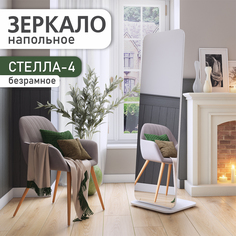 Зеркало напольное Акрона Стелла 4 белый 163,5x50 см