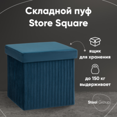 Пуф Stool Group Store Square, синий